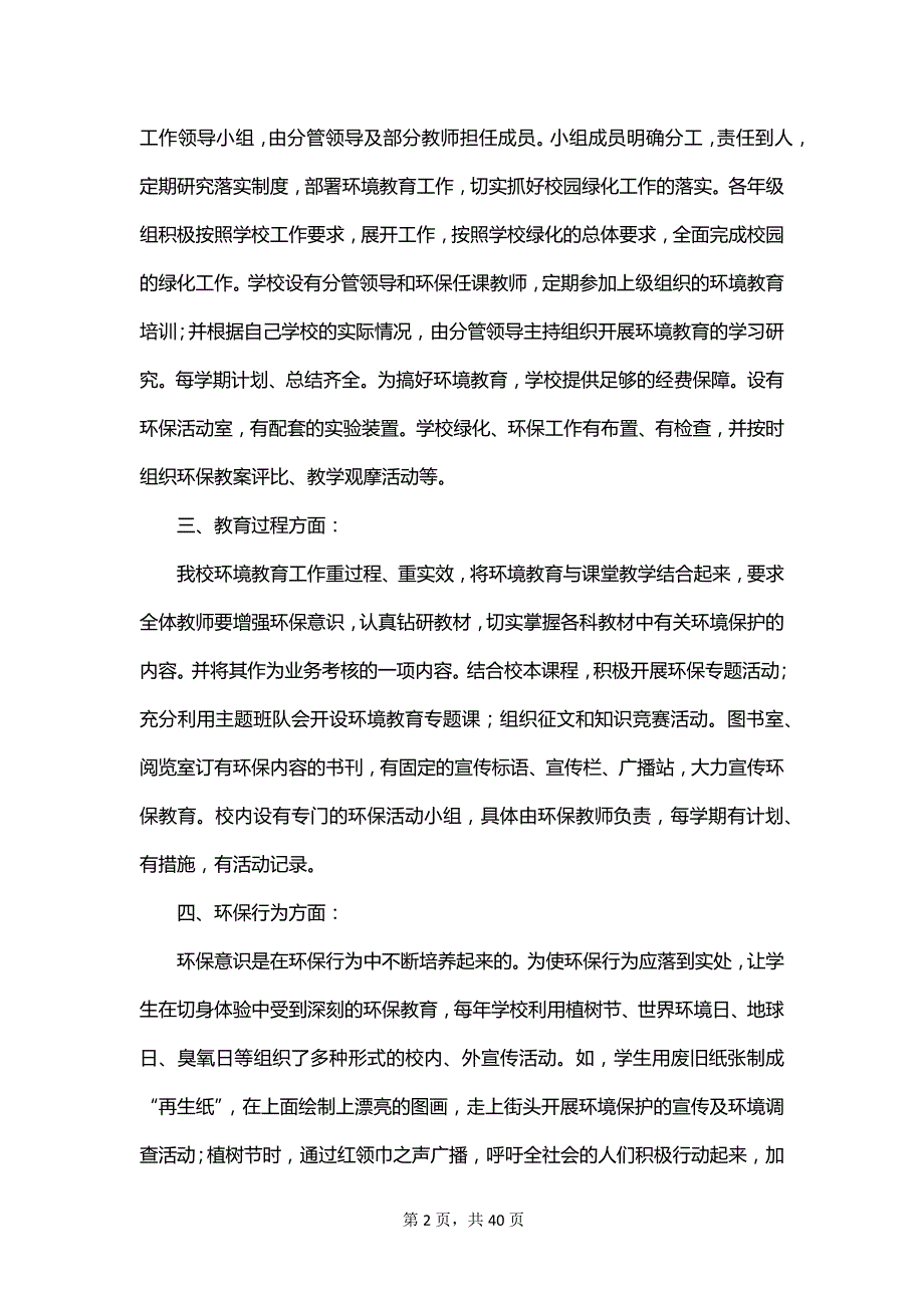 文明校园负面清单自查报告_第2页