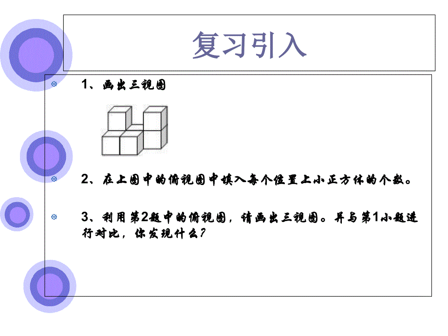 利用三视图确定小正方体的个数_第2页