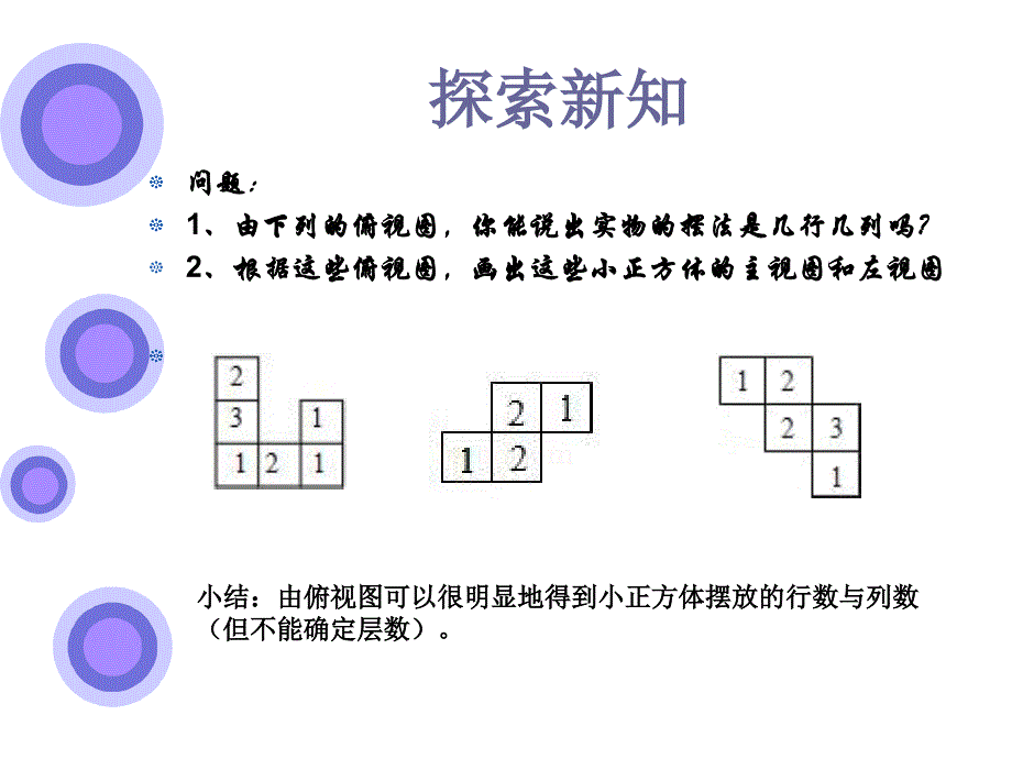 利用三视图确定小正方体的个数_第3页