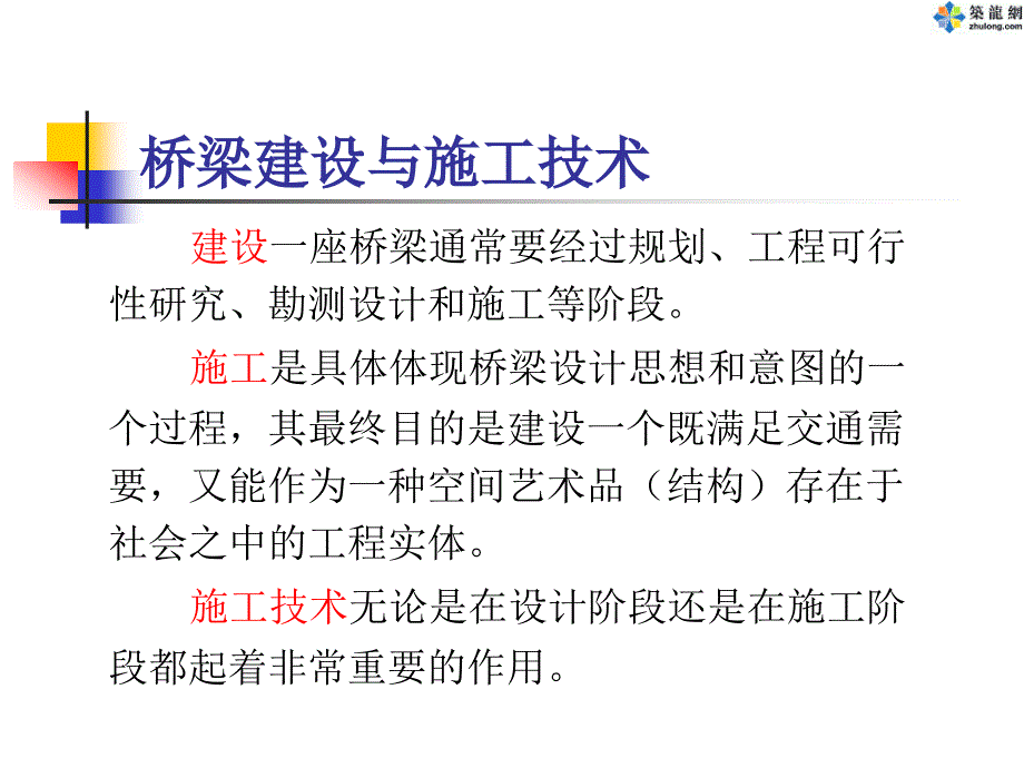 桥梁施工控制技术_第2页