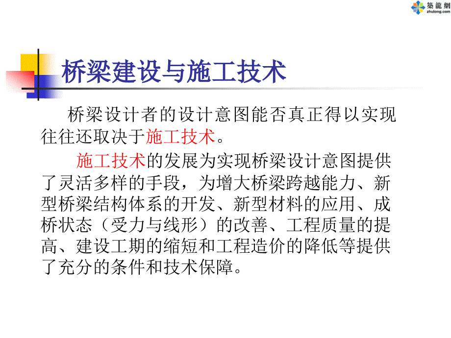 桥梁施工控制技术_第3页