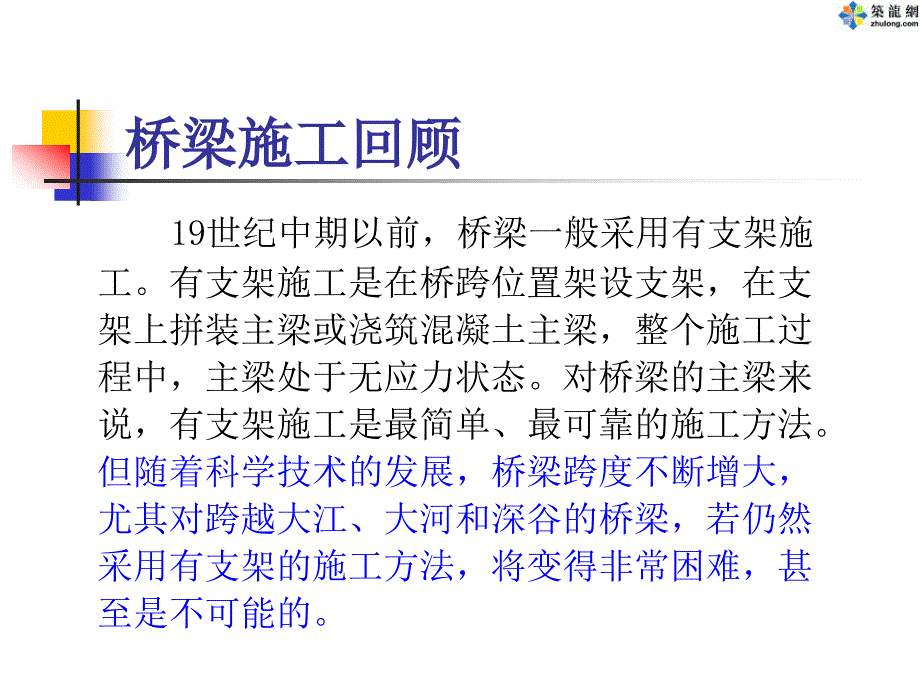 桥梁施工控制技术_第4页