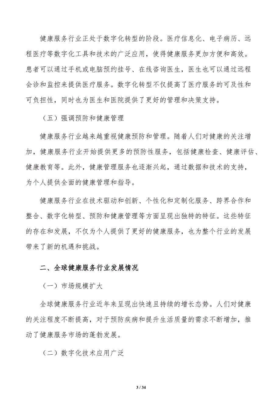 开发面向老年人生活照护服务和产品策略研究_第3页