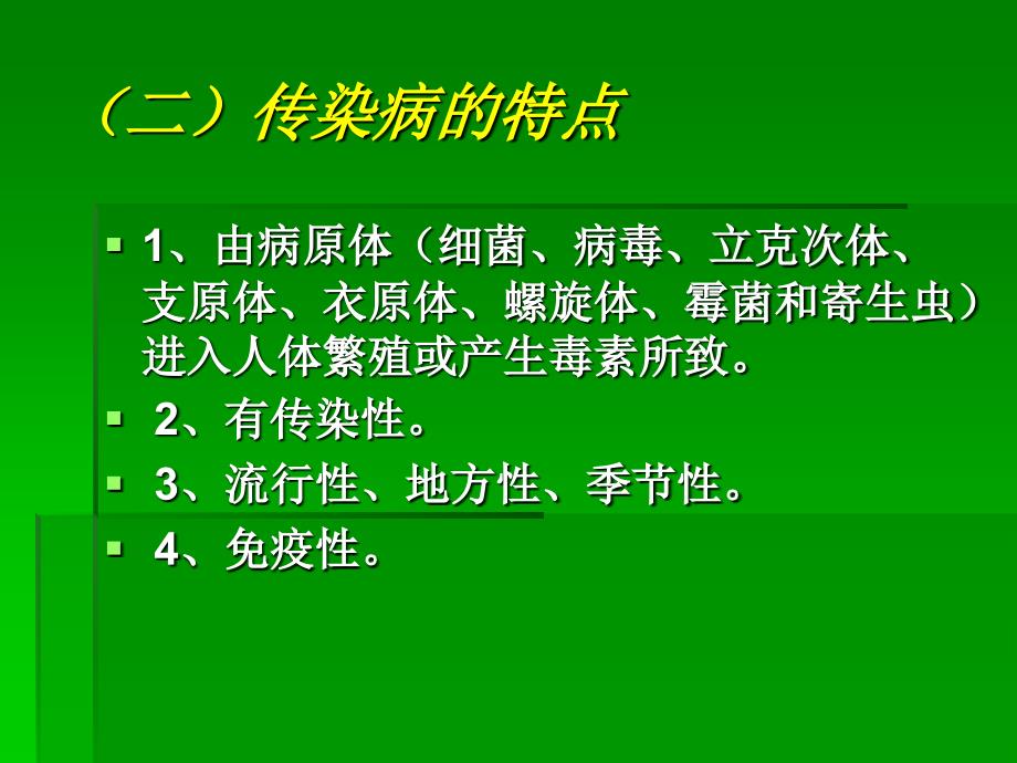 幼儿园传染病防控培训课件_第3页