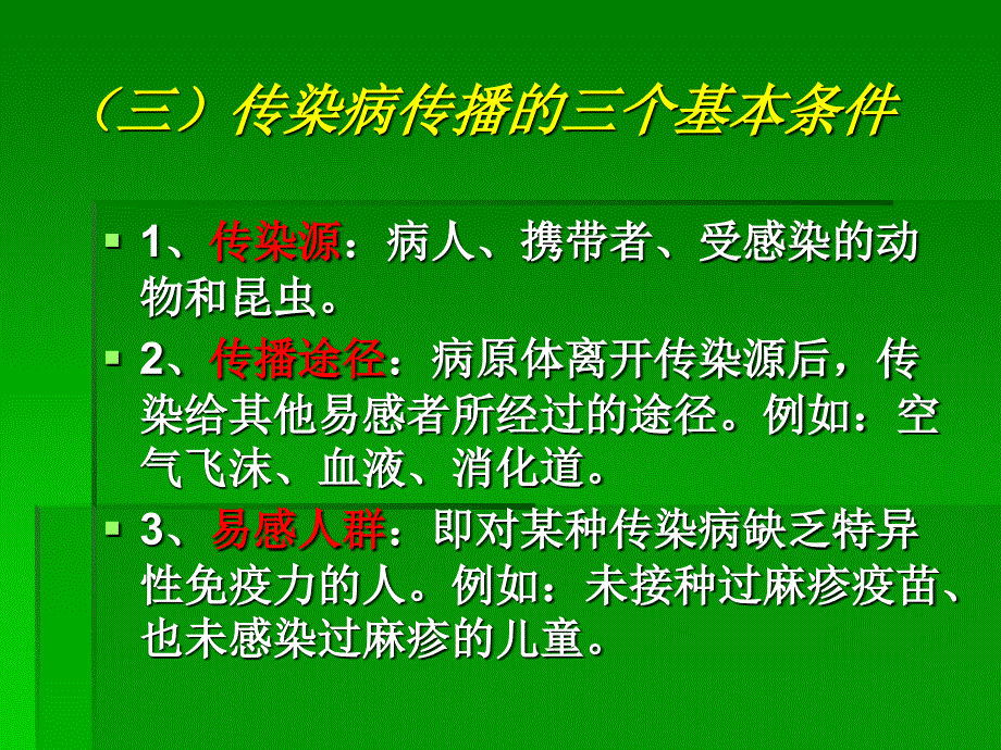 幼儿园传染病防控培训课件_第4页