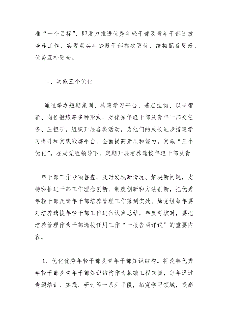 （7篇）关于青年干部培养计划_第2页