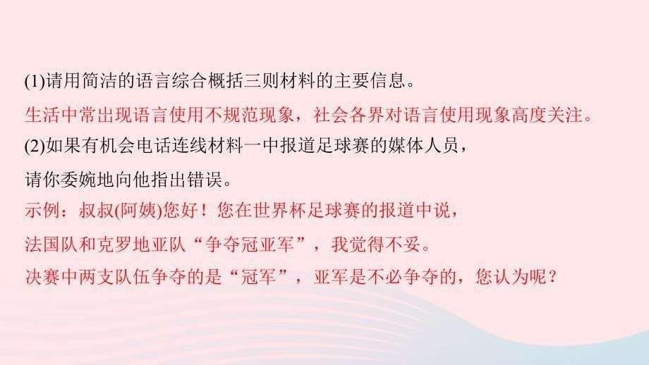 最新七年级语文下册第六单元综合性学习我的语文生活作业课件新人教版新人教版初中七年级下册语文课件_第5页