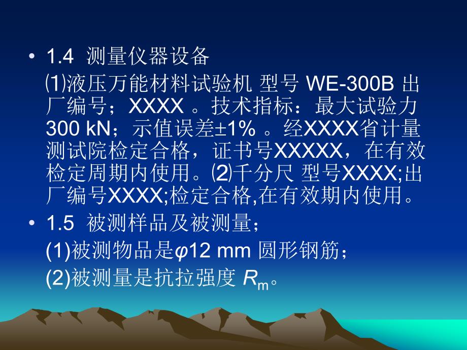 钢筋抗拉强度不确定度评定_第3页