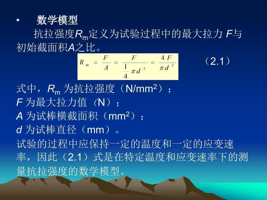 钢筋抗拉强度不确定度评定_第5页