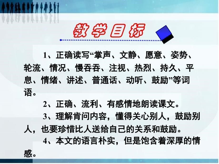 三年级上册语文——29掌声_第5页