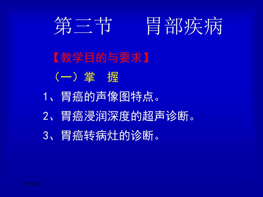 超声诊断学082胃部疾病06071_第2页