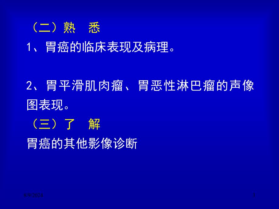 超声诊断学082胃部疾病06071_第3页