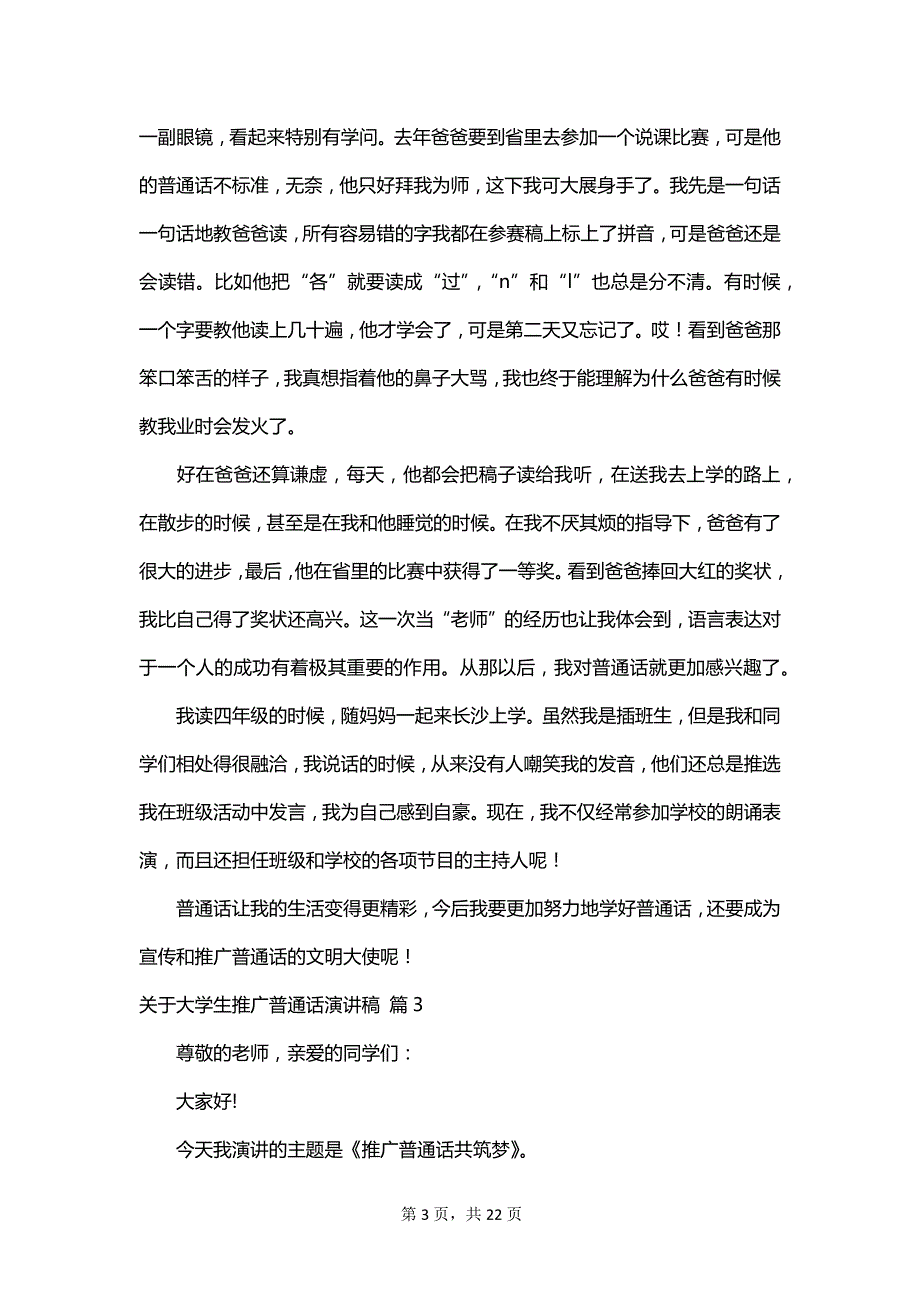 关于大学生推广普通话演讲稿_第3页