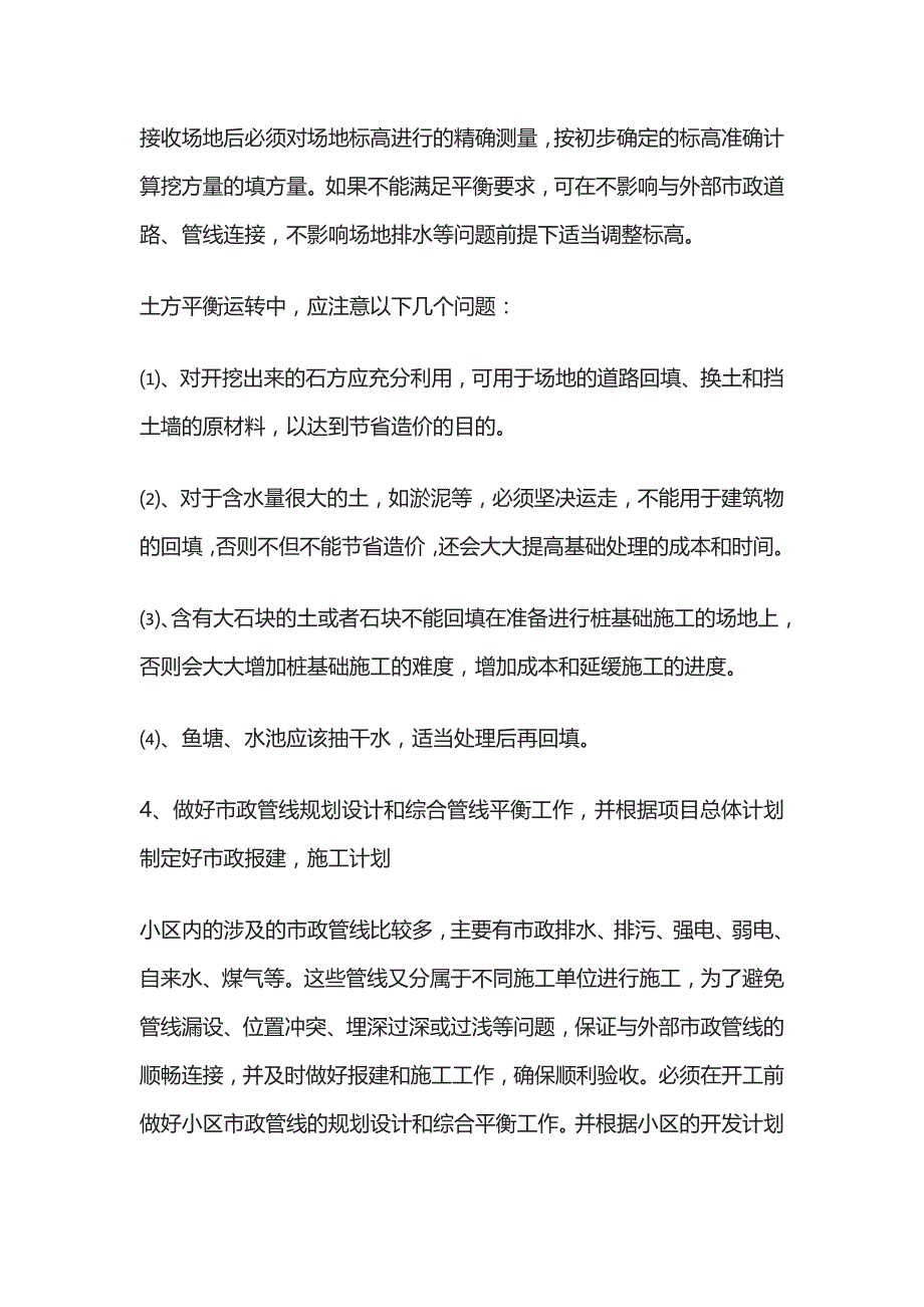 项目施工进度、工程质量全过程控制方案全_第3页