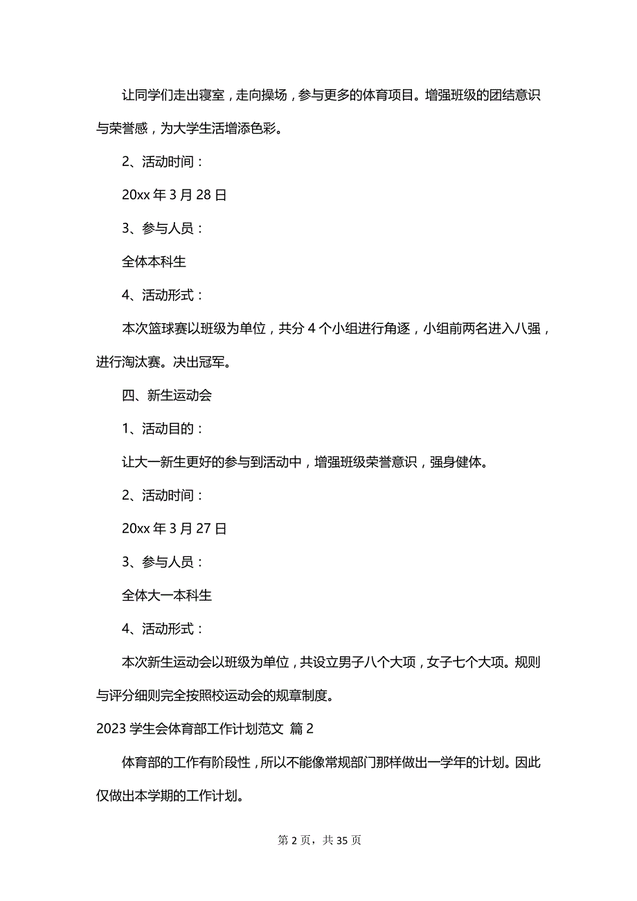 2023学生会体育部工作计划范文_第2页