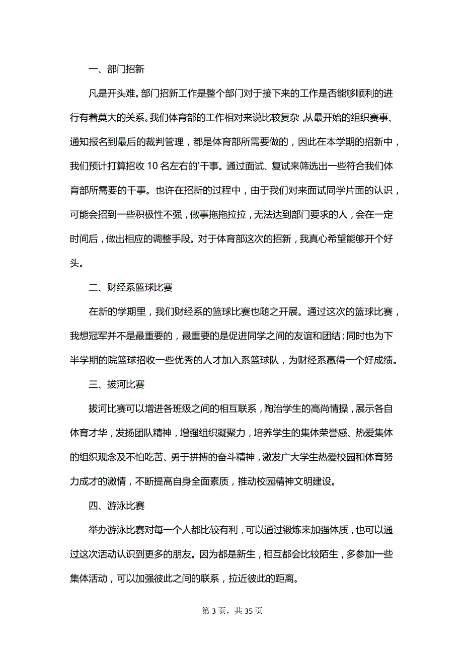 2023学生会体育部工作计划范文_第3页