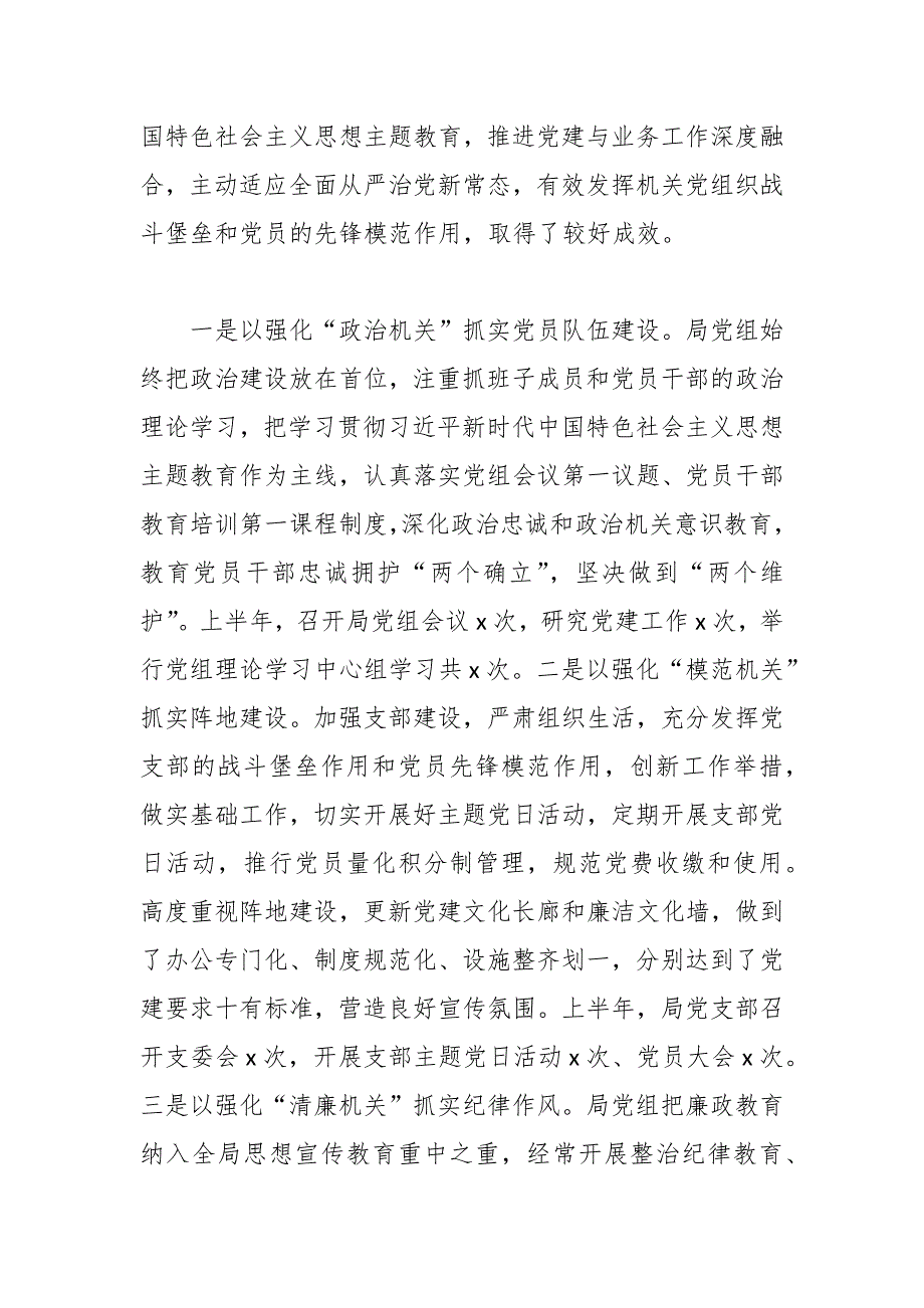 2023年审计局关于上半年工作总结及下半年工作计划_第2页