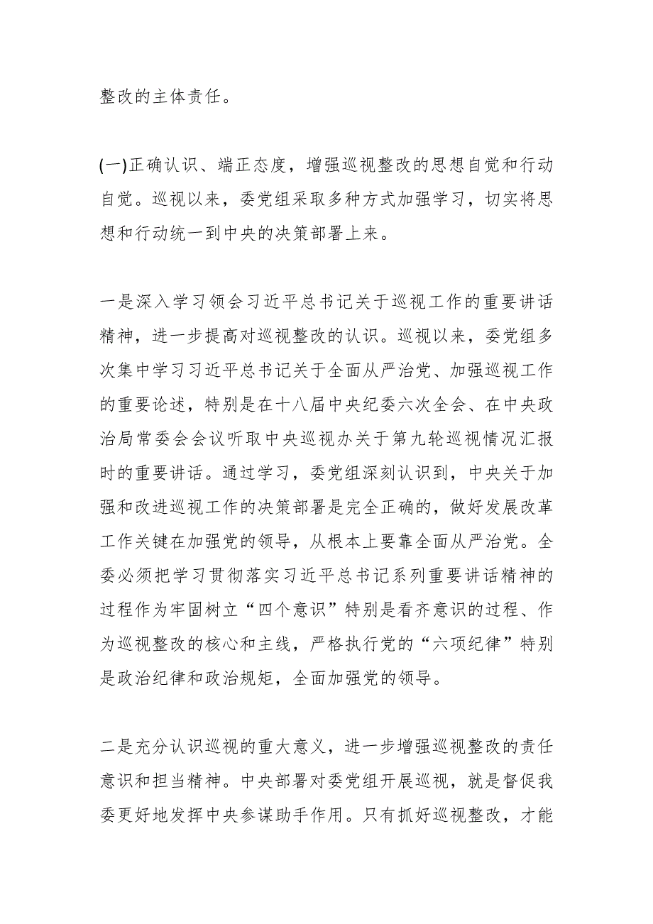 （15篇）关于巡视整改班子对照检查_第2页