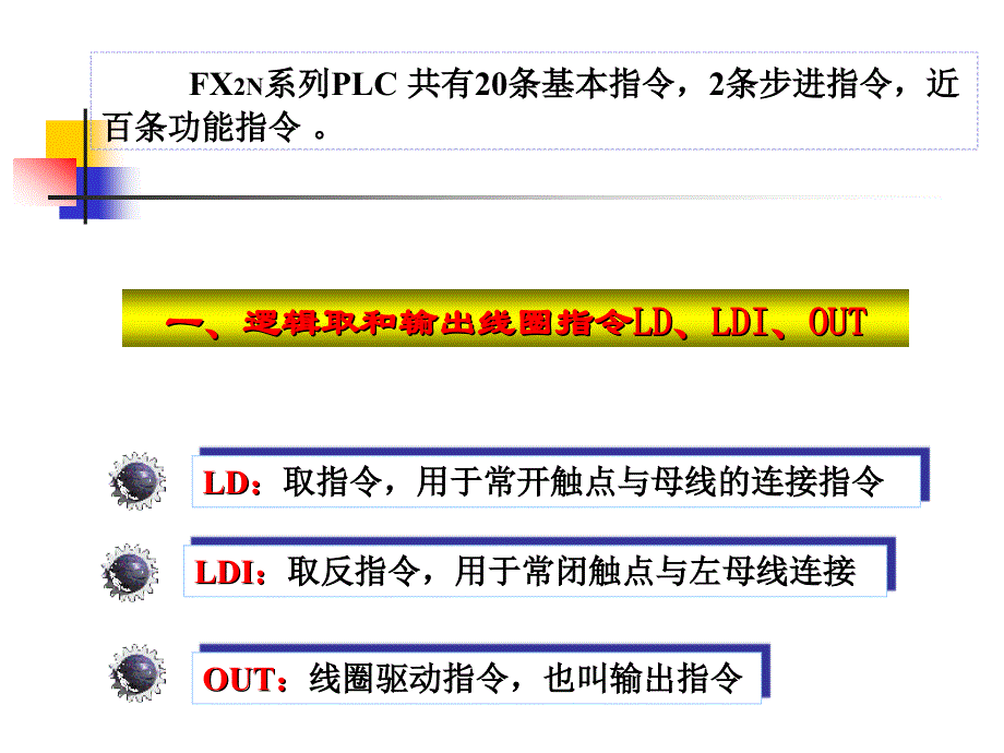 FX系列PLC的基本指令_第2页