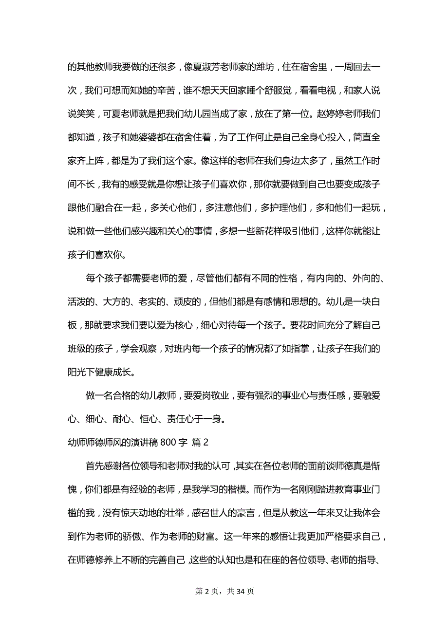 幼师师德师风的演讲稿800字_第2页