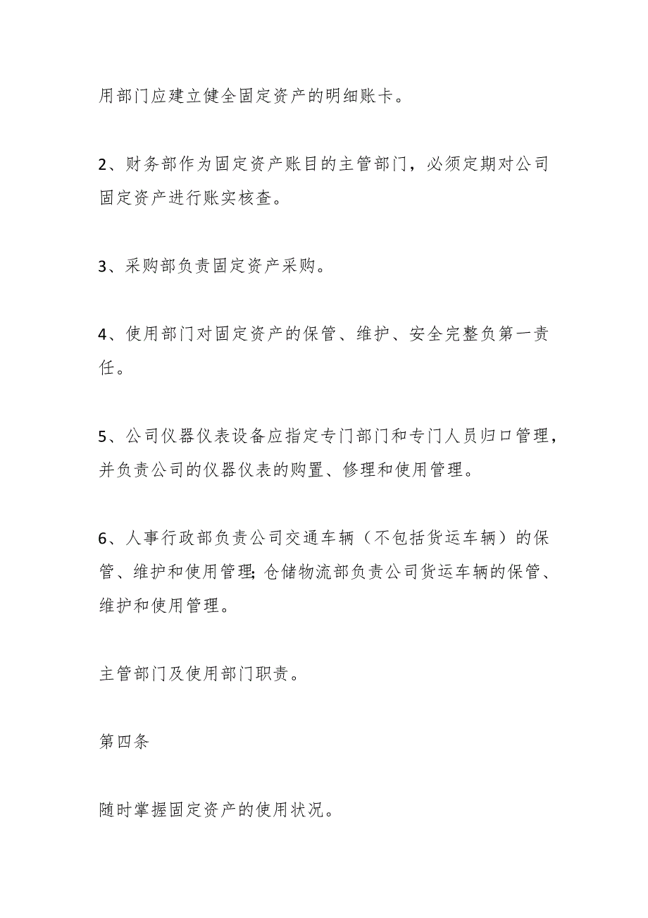 (12篇)关于乡镇固定资产管理制度材料合辑_第2页