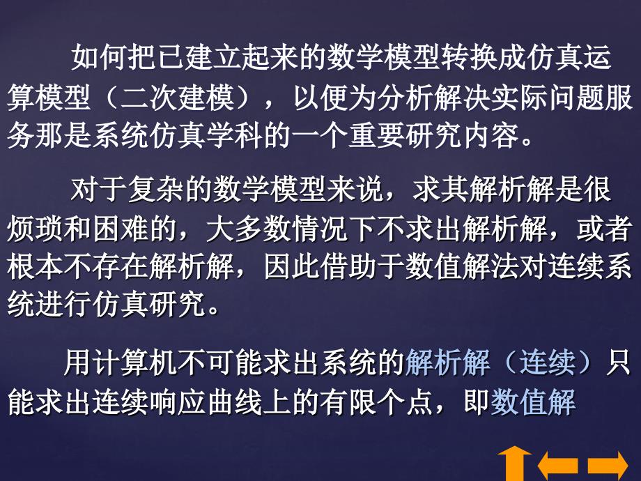 精品计算机仿真技术PPT课件第三章连续系统数值积分仿真方法学_第3页