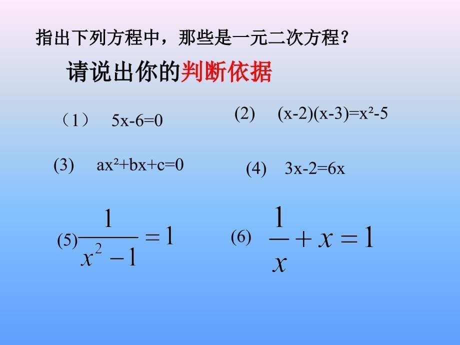 一元二次方程复习课课件_第5页