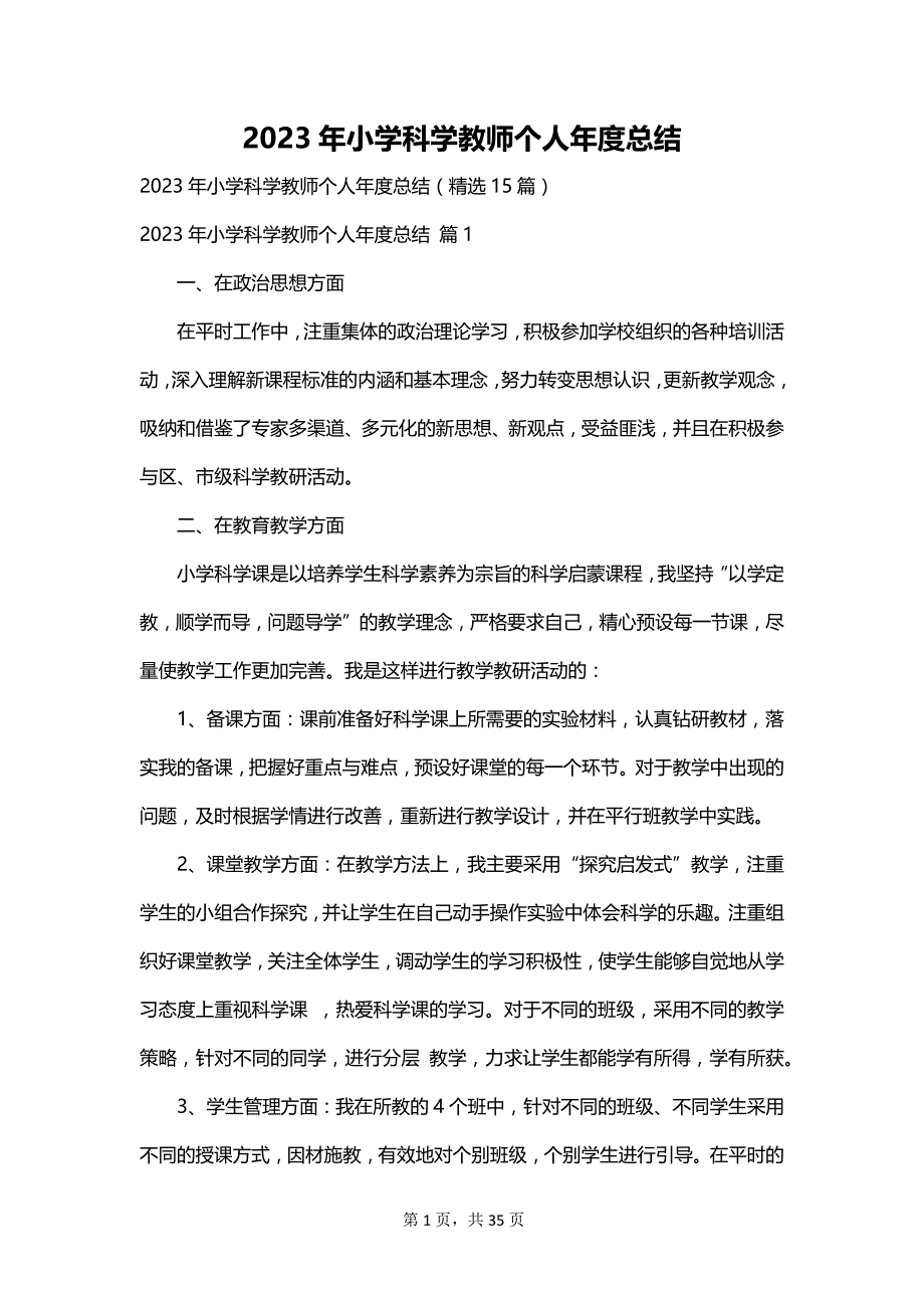 2023年小学科学教师个人年度总结_第1页