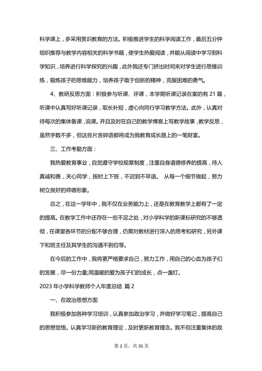 2023年小学科学教师个人年度总结_第2页