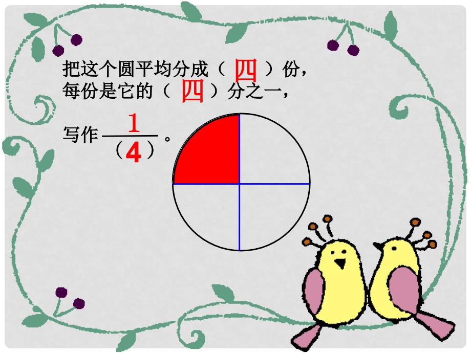 三年级数学下册 认识几分之一课件 冀教版_第4页