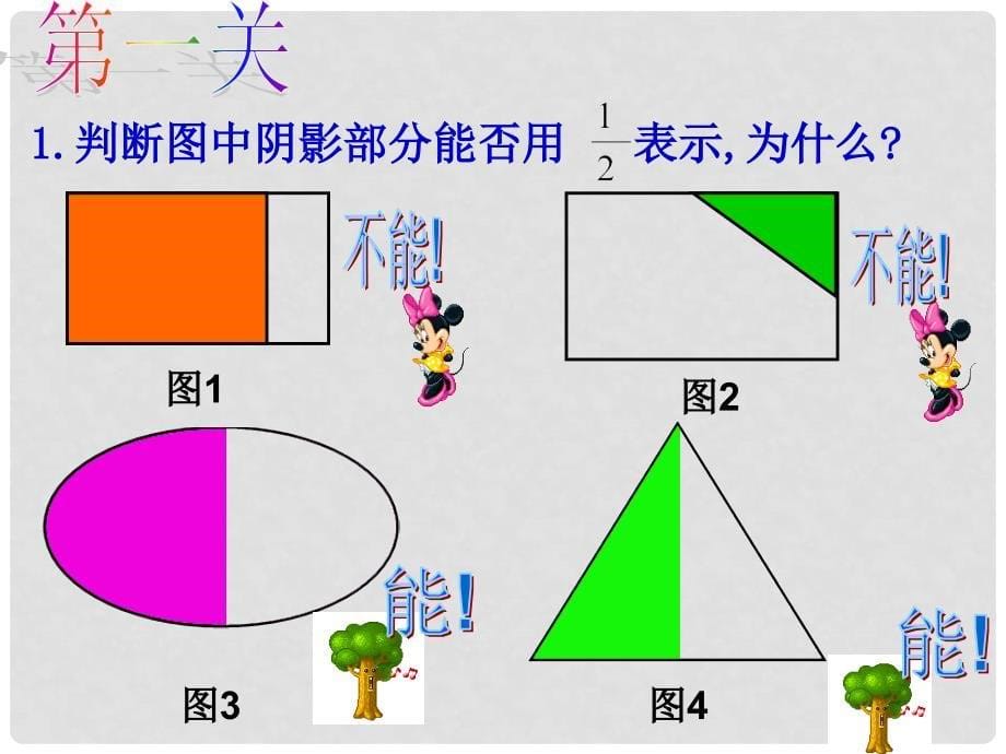 三年级数学下册 认识几分之一课件 冀教版_第5页