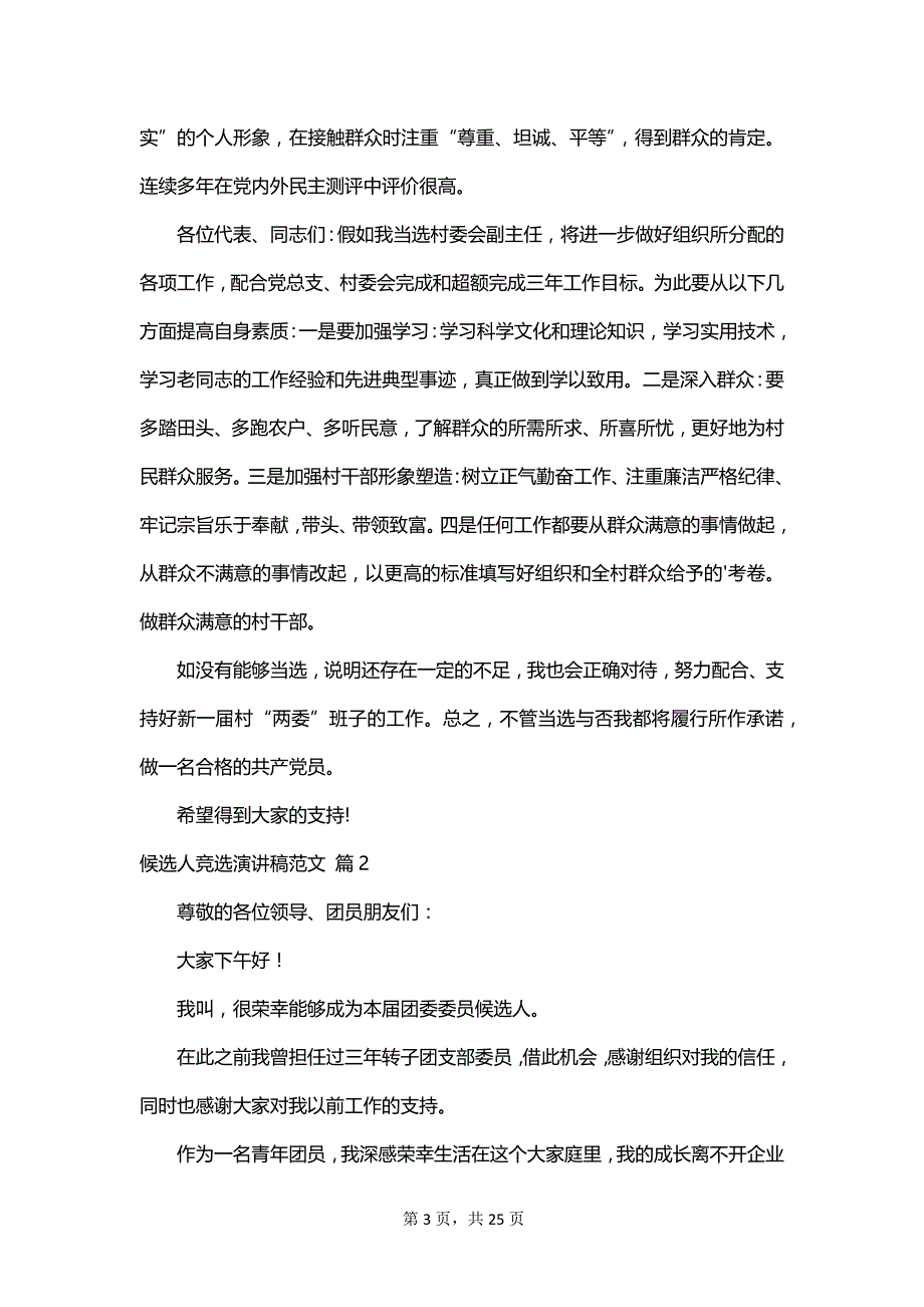 候选人竞选演讲稿范文_第3页