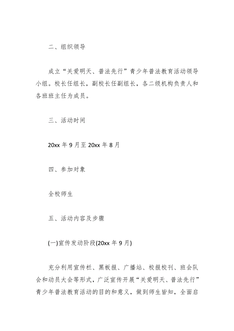 （6篇）关爱明天普法先行实施方案_第2页