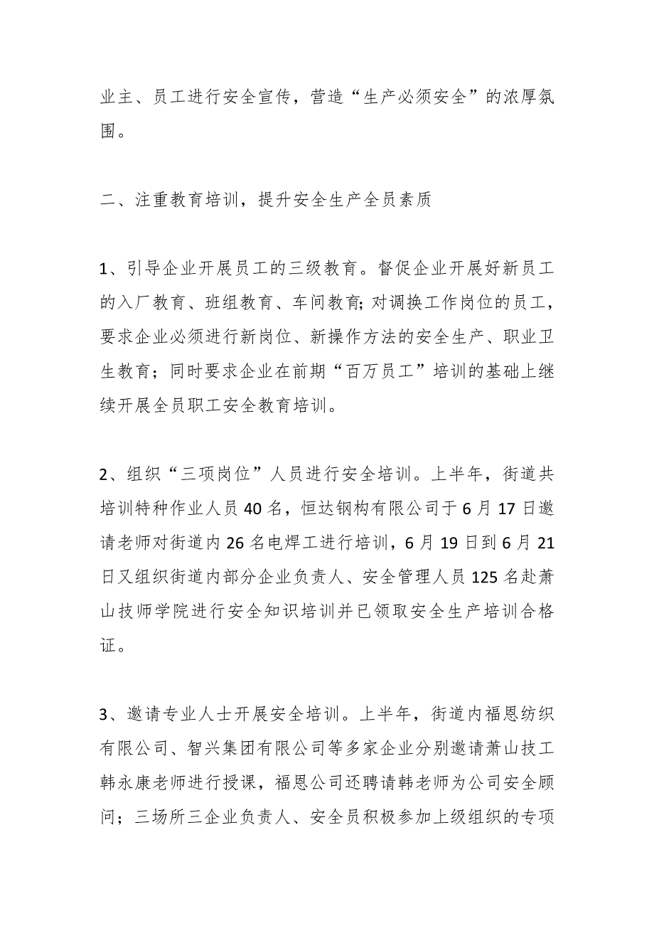 （10篇）安全生产履职情况报告_第2页