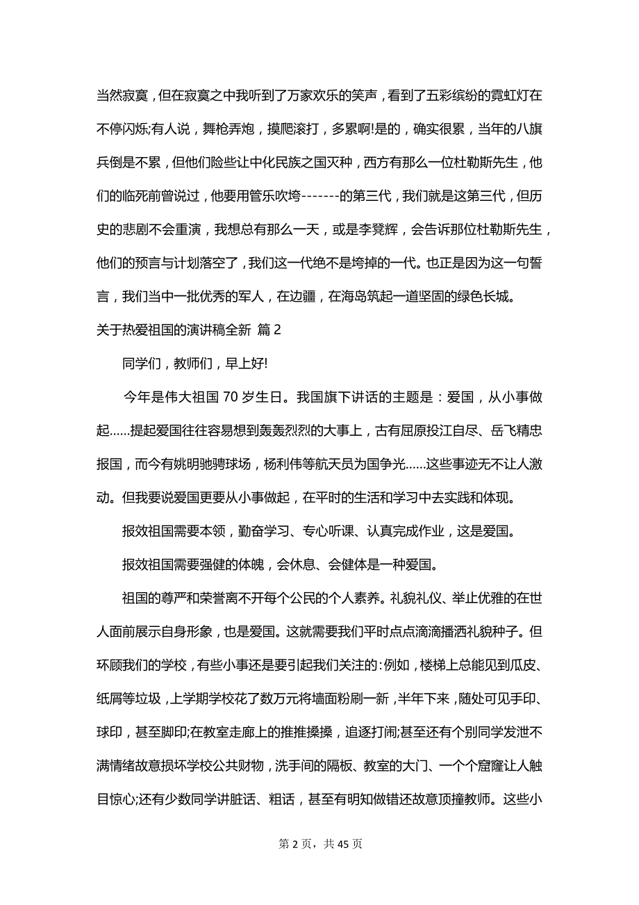 关于热爱祖国的演讲稿全新_第2页