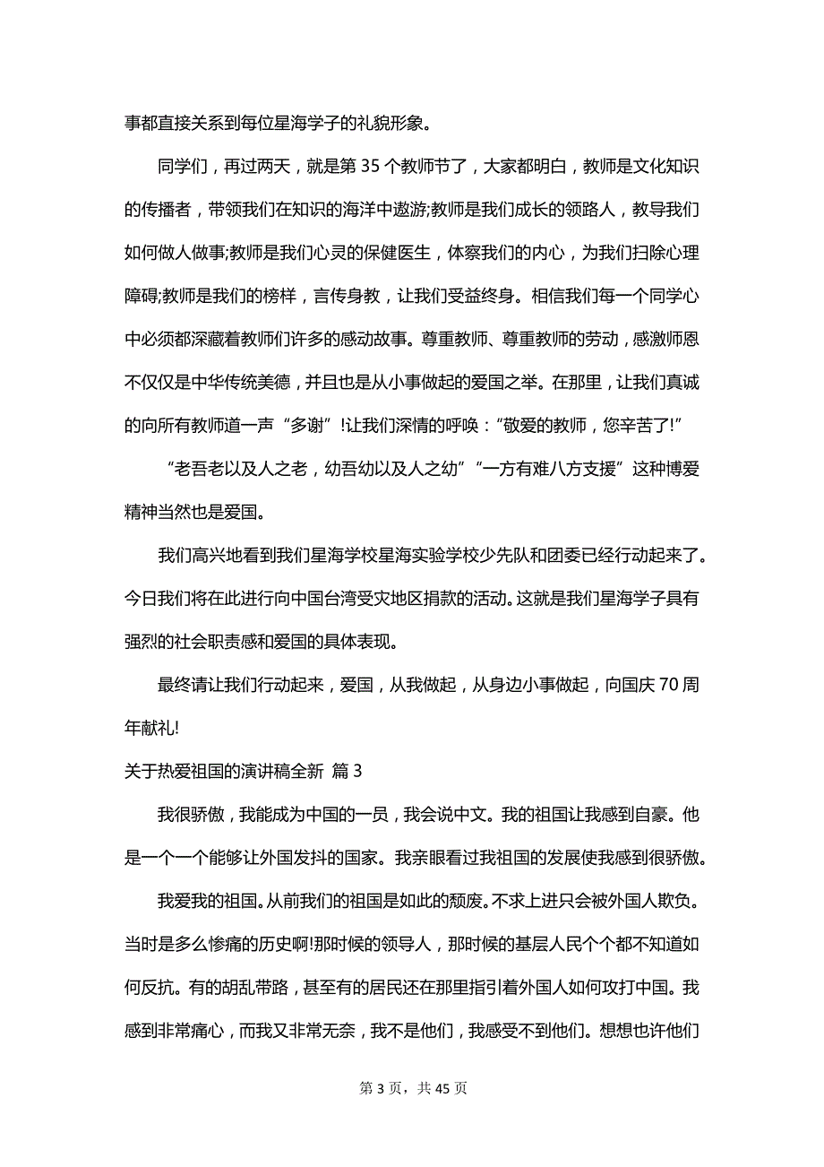 关于热爱祖国的演讲稿全新_第3页