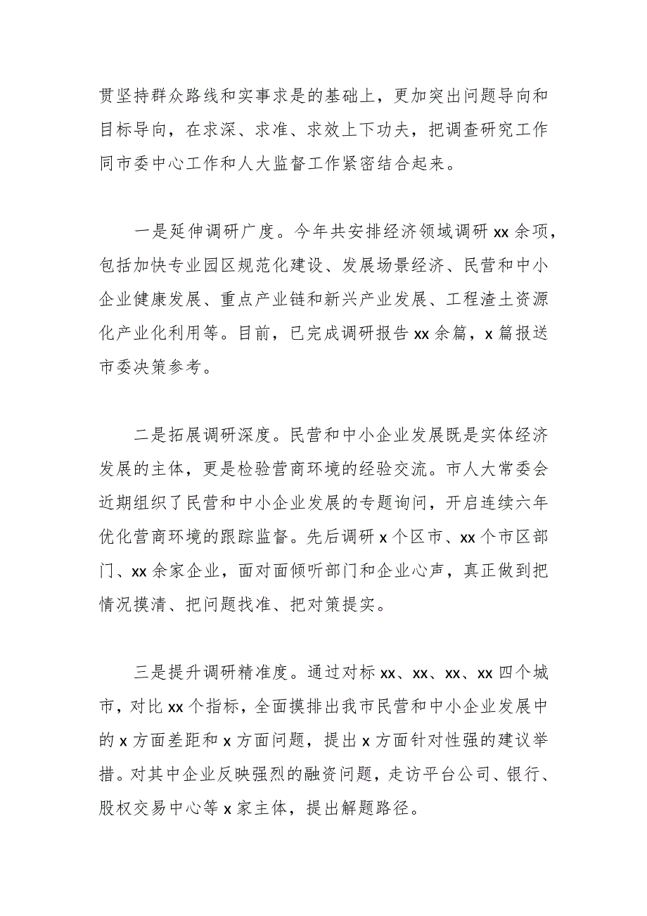 （5篇）工会主席在全市学习贯彻专题活动读书班交流发言材料汇编_第2页