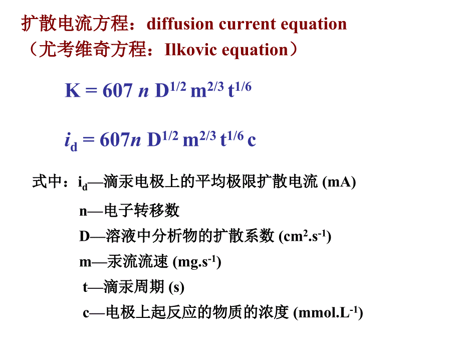 第二节极谱定量方法_第4页