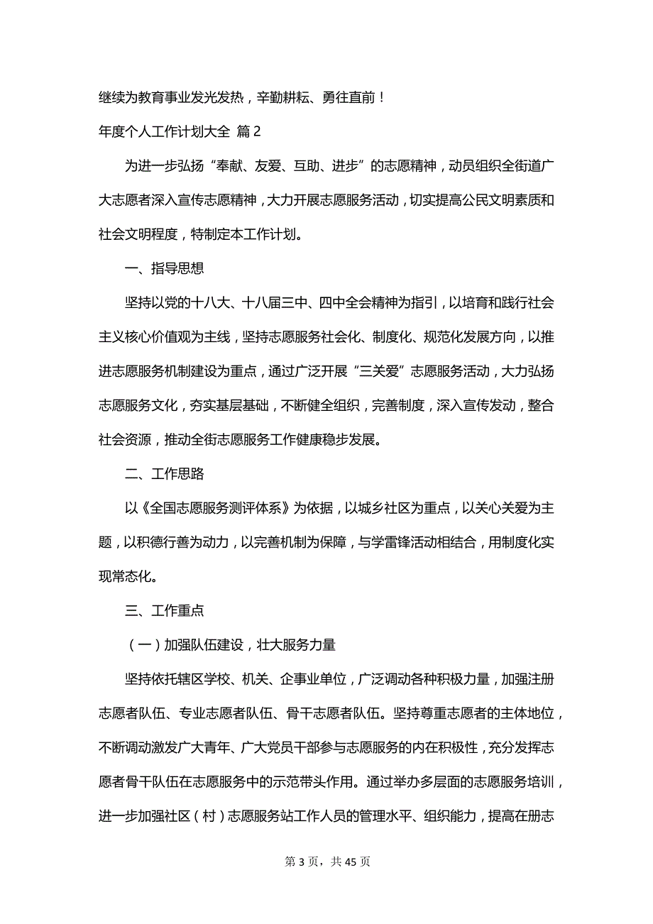 年度个人工作计划大全_第3页