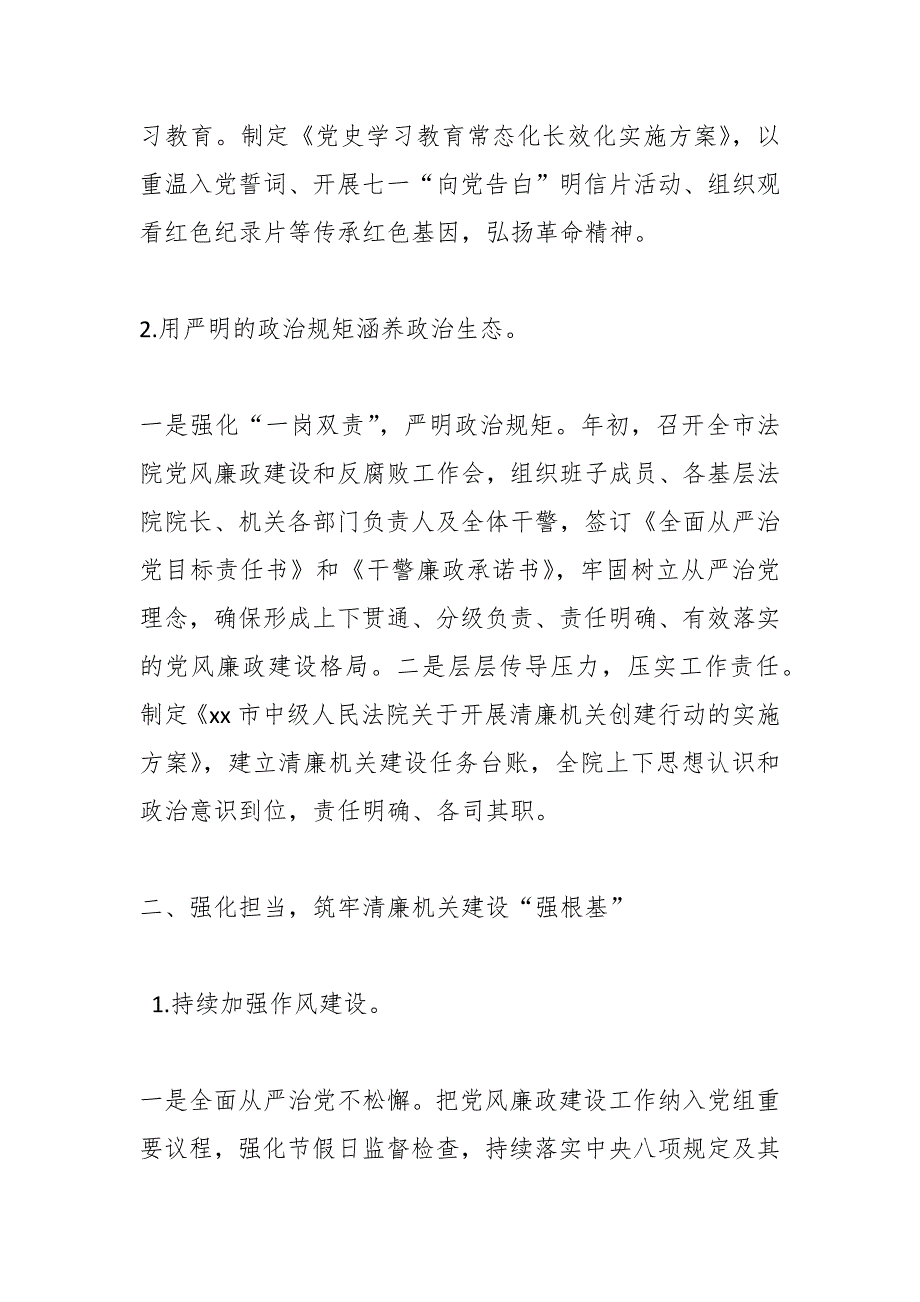 清廉机关建设经验材料：构筑“党建＋”立体矩阵助推清廉机关建设_第2页