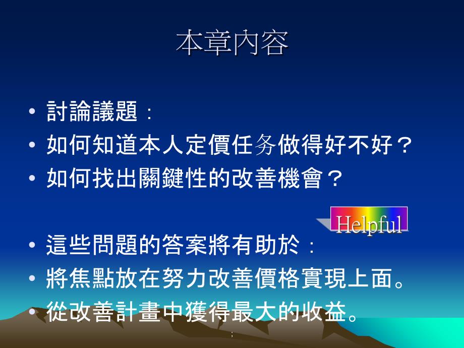 成为高明的定价者ppt课件_第3页