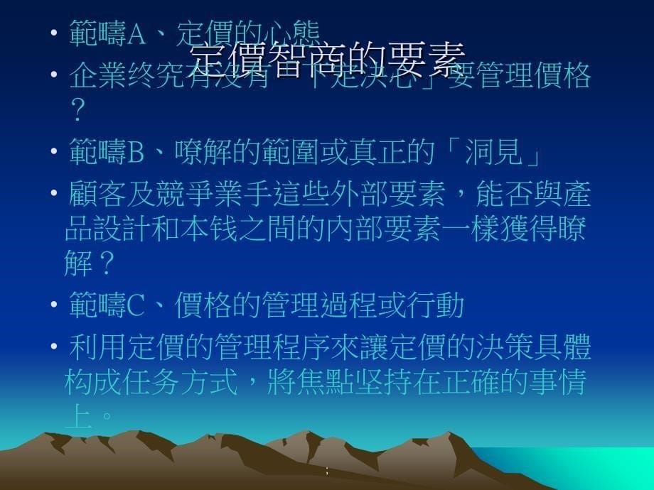 成为高明的定价者ppt课件_第5页