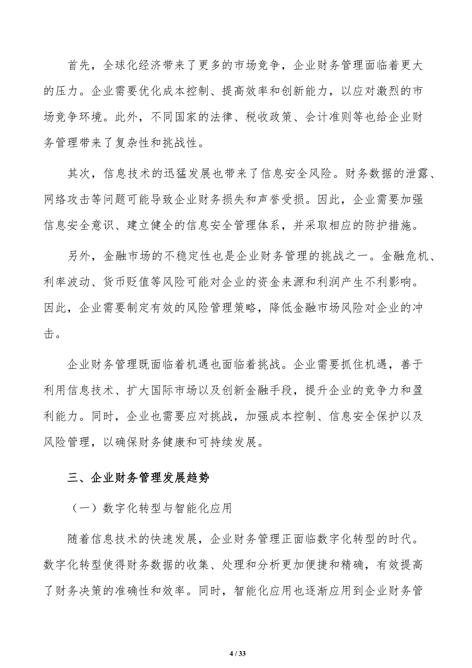 农村消费公司企业财务管理手册（模板）_第4页