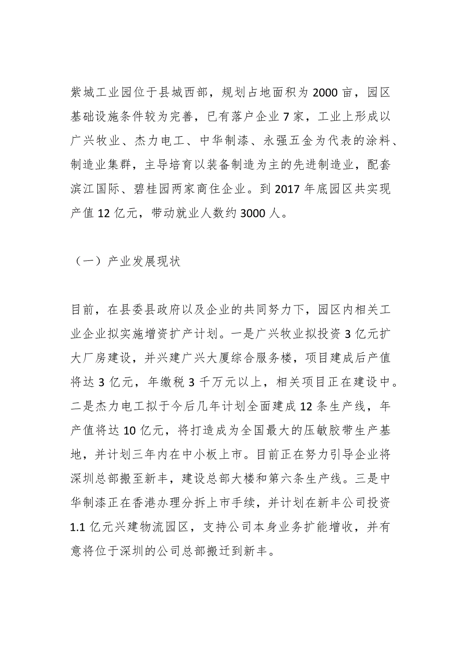 关于新丰县紫城工业园区产城融合的若干思考和建议_第2页