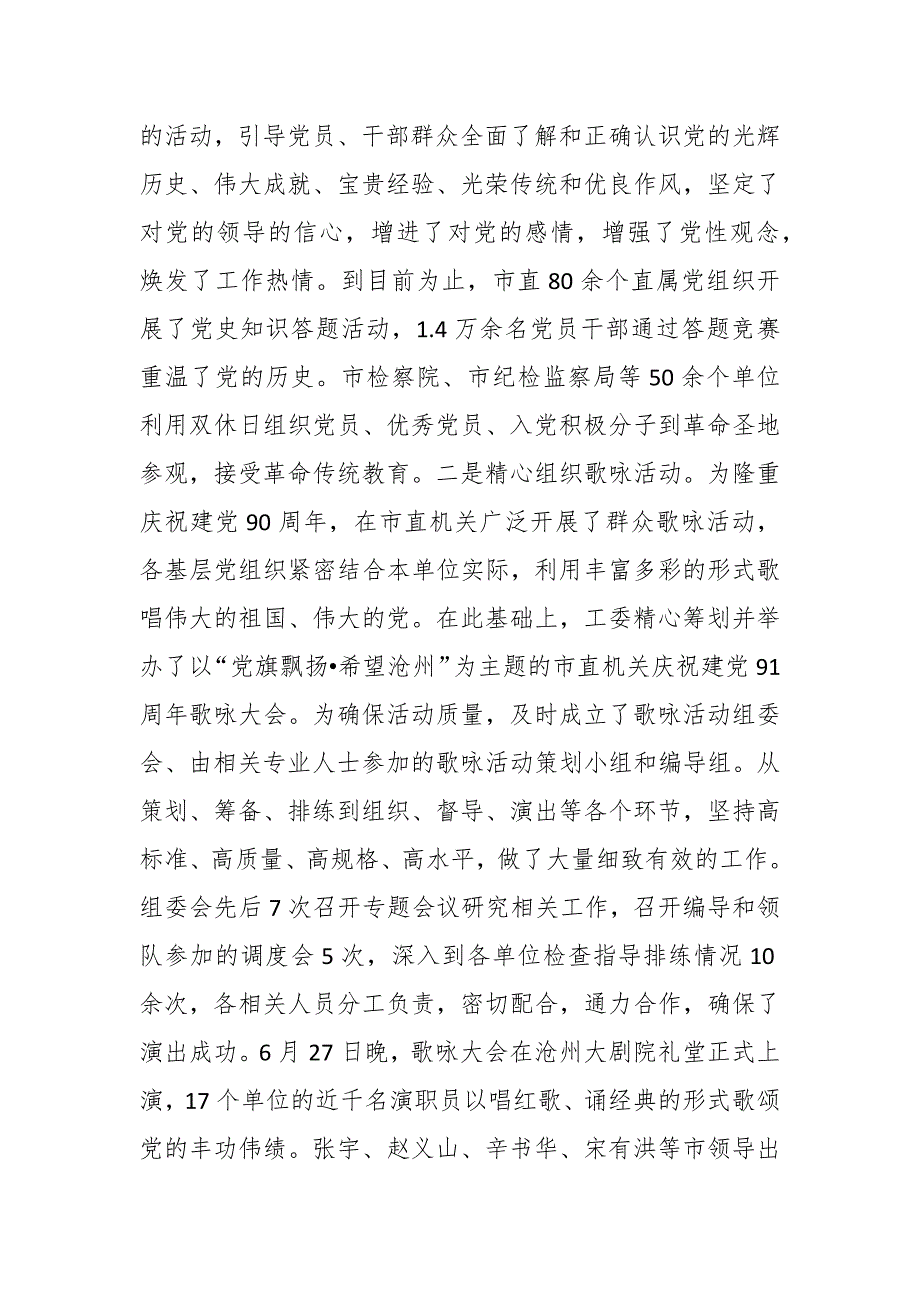 （12篇）上半年市机关工委工作总结_第2页