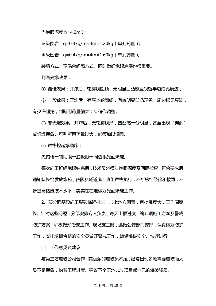 建筑工程技术个人工作总结范文_第3页