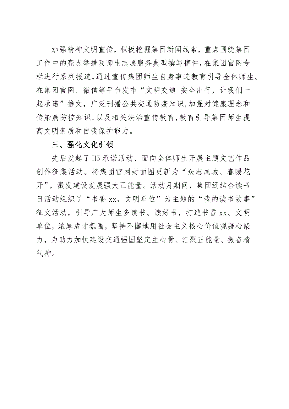 社会主义核心价值观主题实践教育月总结_第2页