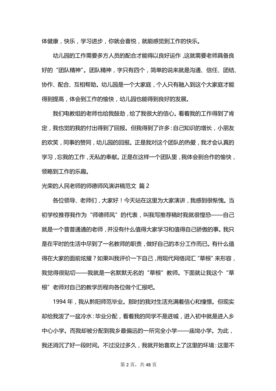 光荣的人民老师的师德师风演讲稿范文_第2页