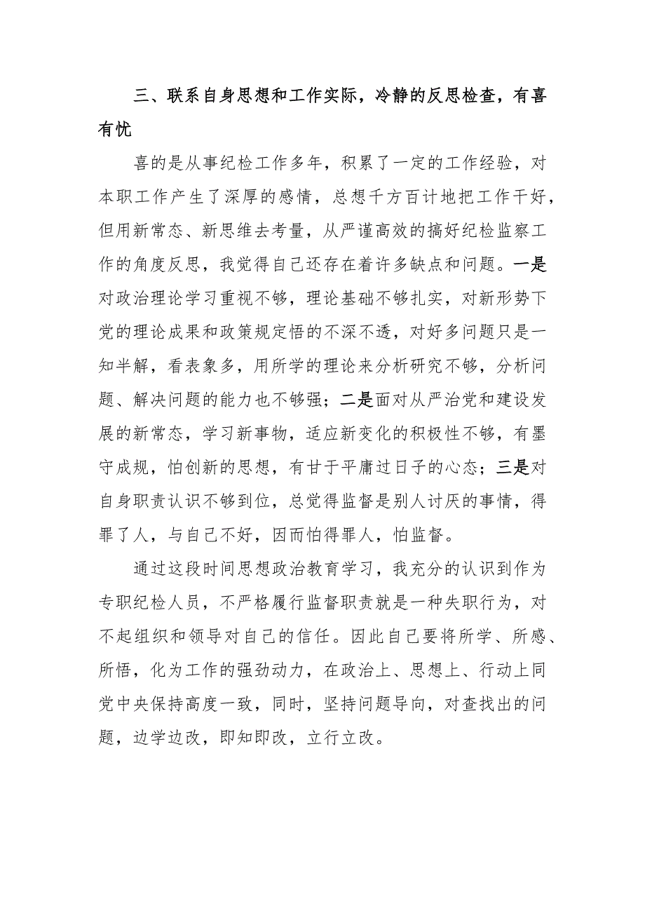 纪检干部教育整顿学习心得体会_第2页