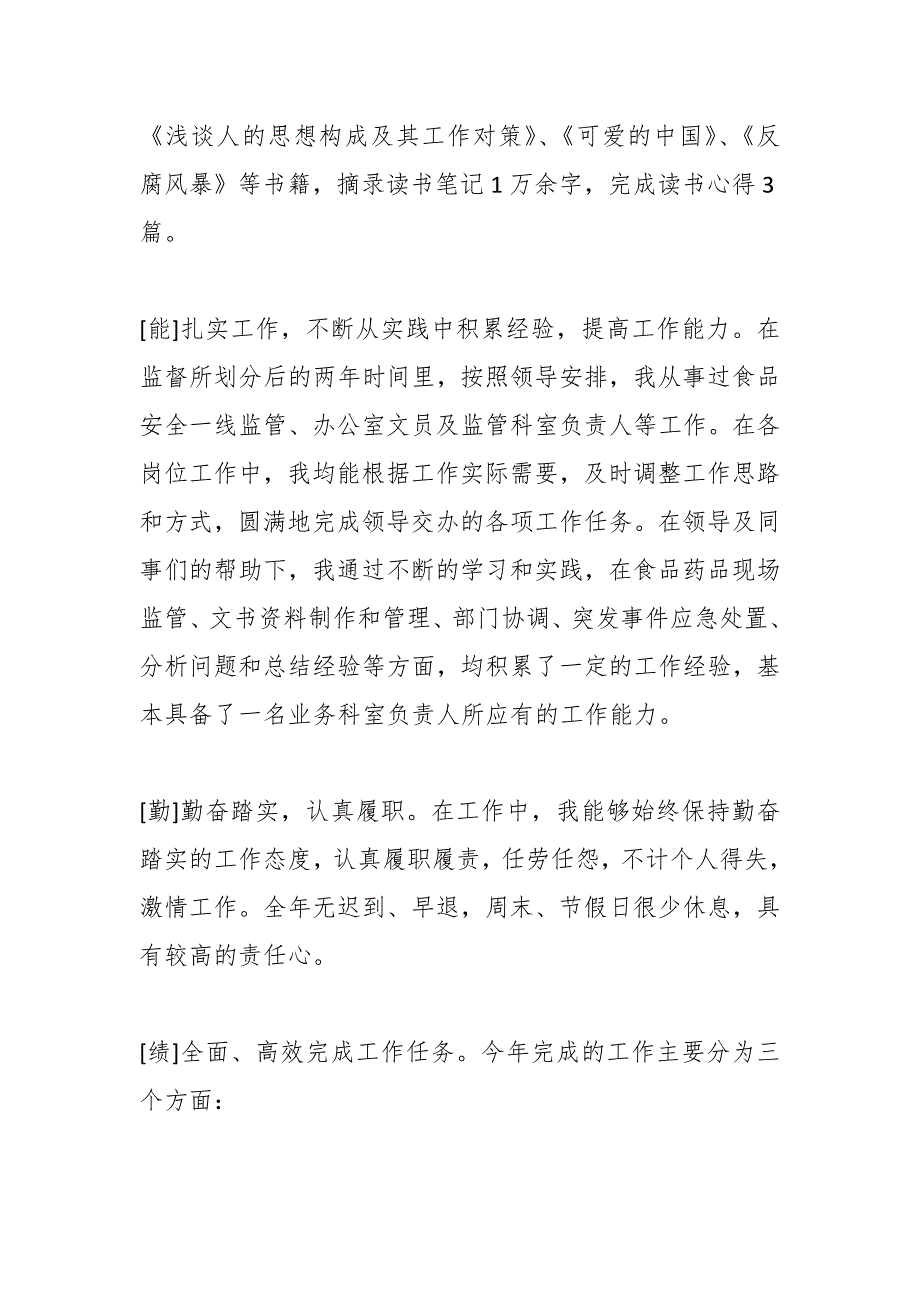 （16篇）德能勤绩廉个人年度述职报告_第2页